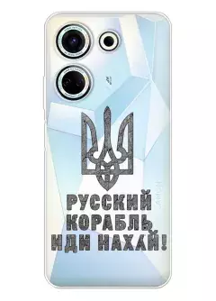 Чехол на Tecno Camon 20 Pro с любимой фразой 2022 - Русский корабль иди нах*й!