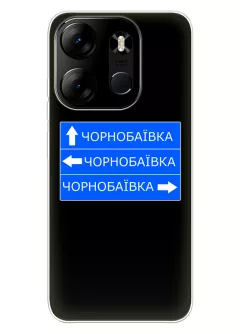 Чехол на Tecno Pop 7 с дорожным знаком на Чернобаевку