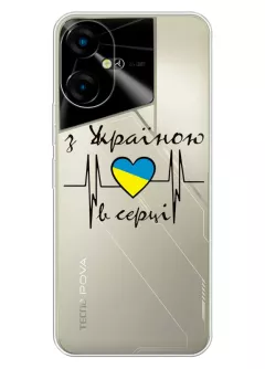 Чехол для Tecno Pova Neo 3 из прозрачного силикона - С Украиной в сердце