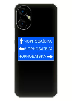 Чехол на Tecno Pova Neo 3 с дорожным знаком на Чернобаевку