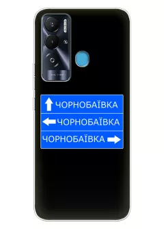 Чехол на Tecno POVA Neo с дорожным знаком на Чернобаевку