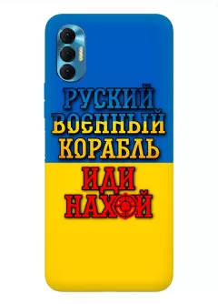Чехол для Tecno Spark 8P с украинским принтом 2022 - Корабль русский нах*й