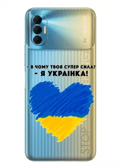 Чехол на Tecno Spark 8P - В чому твоя супер сила? Я Українка!