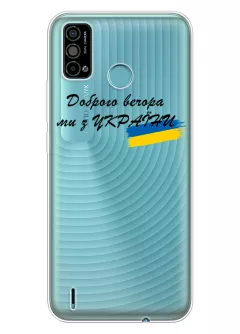 Прозрачный силиконовый чехол для Tecno Spark Go 2021 - Доброго вечора, ми з УкраЇни