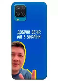 Популярный украинский чехол для Samsung M12 - Мы с Украины от Кима