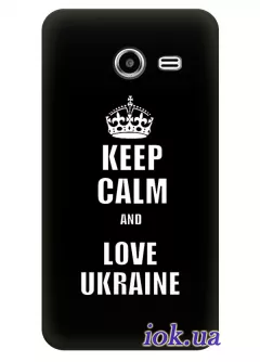 Чехол для Galaxy Core 2 (G3558) - Keep Calm and Love Ukraine