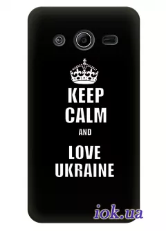 Чехол для Galaxy Core 2 (G355) - Keep Calm and Love Ukraine
