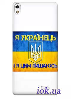 Чехол для Fly IQ4516 - Я украинец