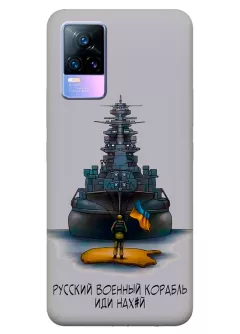 Прозрачный силиконовый чехол для Vivo V21e - Русский военный корабль иди нах*й