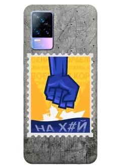 Чехол для Vivo V21e с украинской патриотической почтовой маркой - НАХ#Й