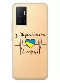 Чехол для Vivo V23e из прозрачного силикона - С Украиной в сердце