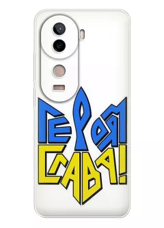 Чехол на Vivo V40e "СЛАВА ГЕРОЯМ" в виде герба Украины