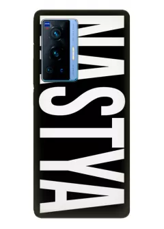 Vivo X70 Pro именной чехол с печатью своего имени или фамилии