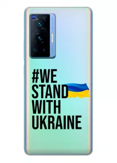Чехол на Vivo X70 Pro - #We Stand with Ukraine