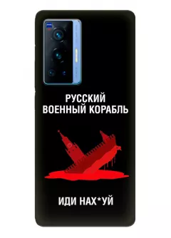 Популярный чехол для Vivo X70 Pro - Русский военный корабль иди нах*й