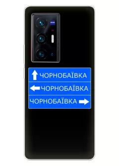 Чехол на Vivo X70 Pro Plus с дорожным знаком на Чернобаевку