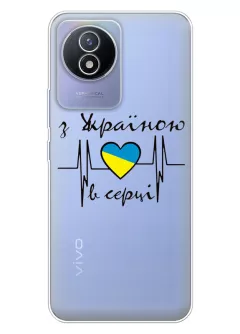 Чехол для Vivo Y02 из прозрачного силикона - С Украиной в сердце