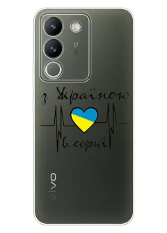 Чехол для Vivo Y200 / V29e из прозрачного силикона - С Украиной в сердце