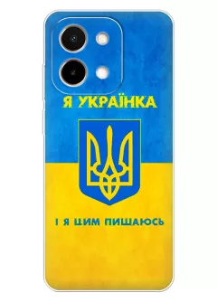 Женский чехол для Vivo Y28 4G с патриотическим рисунком - Я УКРАЇНКА