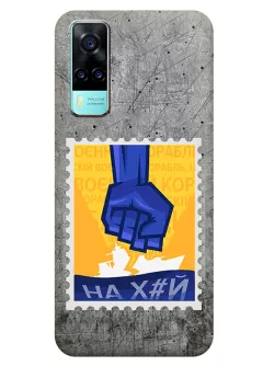 Чехол для Vivo Y31 с украинской патриотической почтовой маркой - НАХ#Й