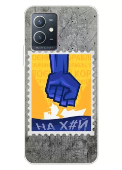 Чехол для Vivo Y33e с украинской патриотической почтовой маркой - НАХ#Й