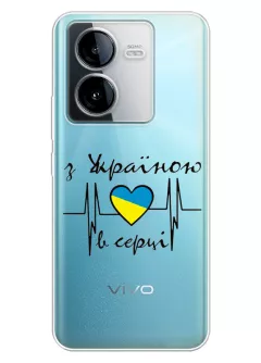 Чехол для Vivo Y78t из прозрачного силикона - С Украиной в сердце