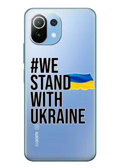 Чехол на Xiaomi 11 Lite 5G - #We Stand with Ukraine