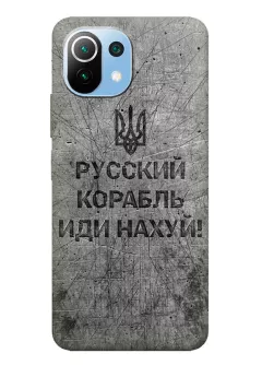 Патриотический чехол для Xiaomi 11 Lite 5G - Русский корабль иди нах*й!