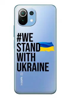 Чехол на Xiaomi 11 Lite 5G NE - #We Stand with Ukraine