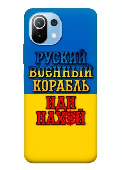 Чехол для Xiaomi 11 Lite 5G NE с украинским принтом 2022 - Корабль русский нах*й