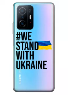 Чехол на Xiaomi 11T - #We Stand with Ukraine