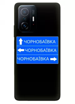 Чехол на Xiaomi 11T с дорожным знаком на Чернобаевку