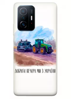 Чехол для Xiaomi 11T - Трактор тянет танк и надпись "Доброго вечора, ми з УкраЇни"