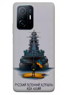Прозрачный силиконовый чехол для Xiaomi 11T - Русский военный корабль иди нах*й