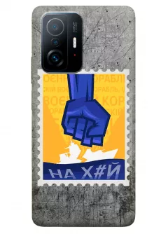 Чехол для Xiaomi 11T с украинской патриотической почтовой маркой - НАХ#Й