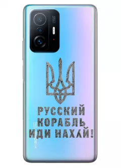 Чехол на Xiaomi 11T с любимой фразой 2022 - Русский корабль иди нах*й!