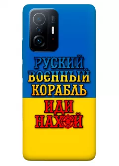 Чехол для Xiaomi 11T с украинским принтом 2022 - Корабль русский нах*й