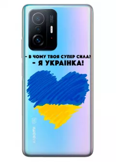Чехол на Xiaomi 11T - В чому твоя супер сила? Я Українка!