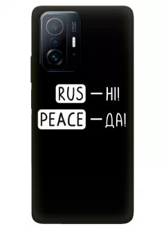 Чехол для Xiaomi 11T Pro с патриотической фразой 2022 - RUS-НІ, PEACE - ДА