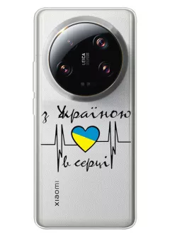 Чехол для Xiaomi 13 Ultra из прозрачного силикона - С Украиной в сердце