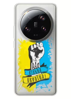 Чехол для Xiaomi 13 Ultra из прозрачного силикона - Свободная Украина