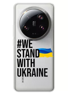 Чехол на Xiaomi 13 Ultra - #We Stand with Ukraine