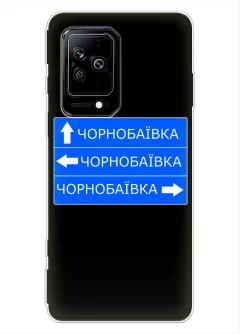 Чехол на Xiaomi Black Shark 5 с дорожным знаком на Чернобаевку