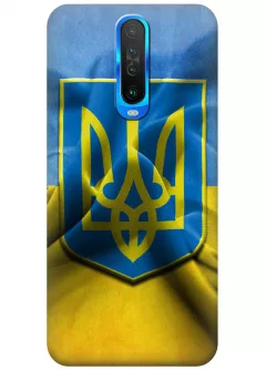 Чехол для Xiaomi Poco X2 - Герб Украины