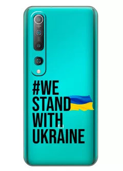 Чехол на Xiaomi Mi 10 - #We Stand with Ukraine