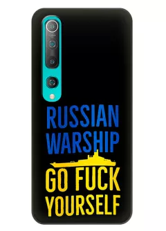 Чехол на Xiaomi Mi 10 - Russian warship go fuck yourself