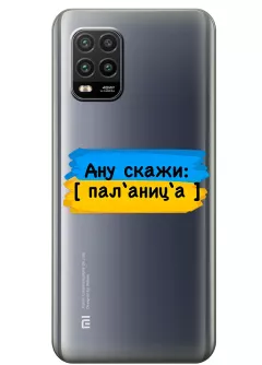 Крутой украинский чехол на Xiaomi Mi 10 Lite для проверки руссни - Паляница