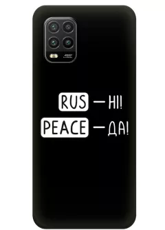 Чехол для Xiaomi Mi 10 Lite с патриотической фразой 2022 - RUS-НІ, PEACE - ДА