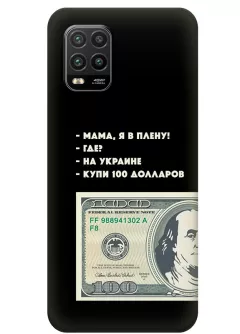Чехол для Xiaomi Mi 10 Lite - Мама, я в плену, купи 100 долларов