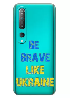 Cиликоновый чехол на Xiaomi Mi 10 Pro "Be Brave Like Ukraine" - прозрачный силикон